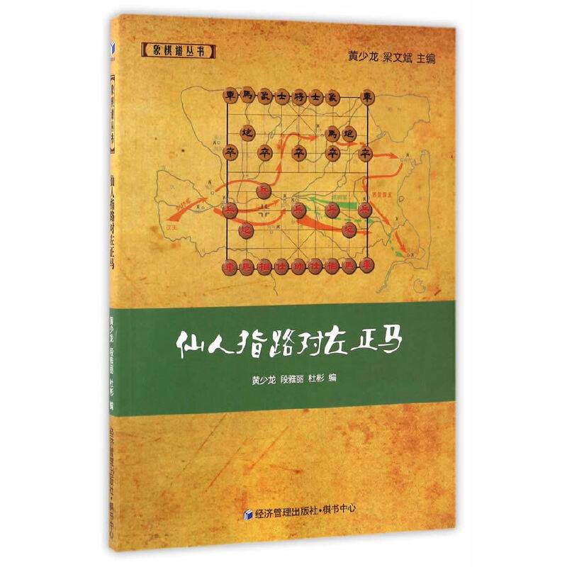 仙人指路对左正马