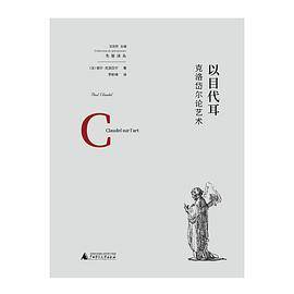 以目代耳