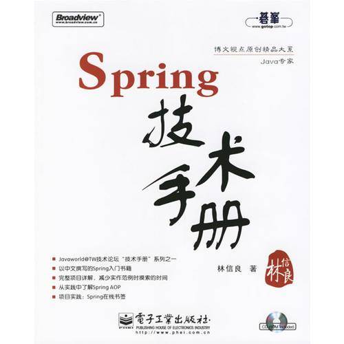 Spring技术手册