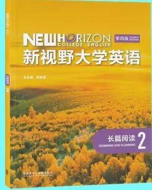 新视野大学英语第四版长篇阅读（激活码已用）