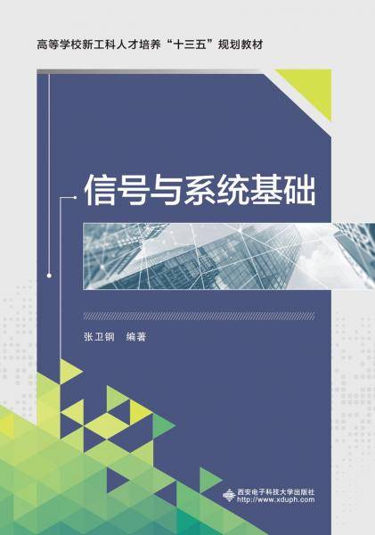 信号与系统基础