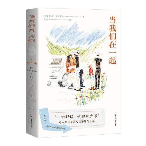 当我们在一起