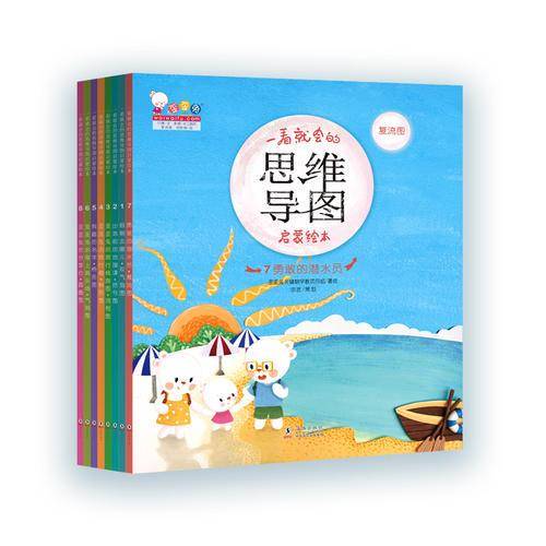 一看就会的思维导图启蒙绘本（歪歪兔童书馆出品）