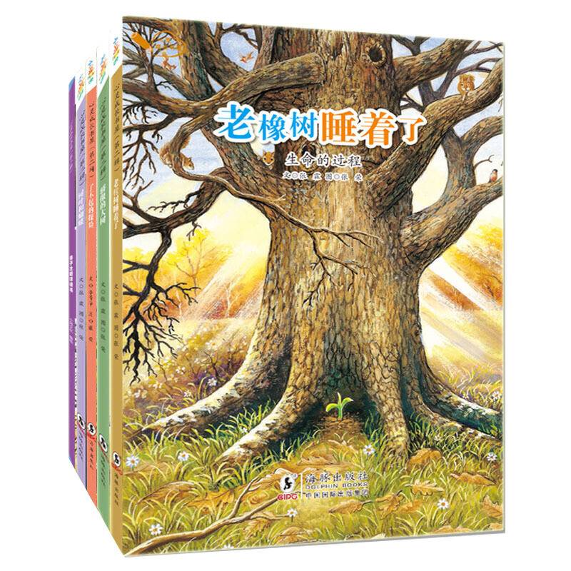 童立方・心灵成长书屋・第二辑：老橡树睡着了+树叶和蝴蝶+骄傲的大树 等