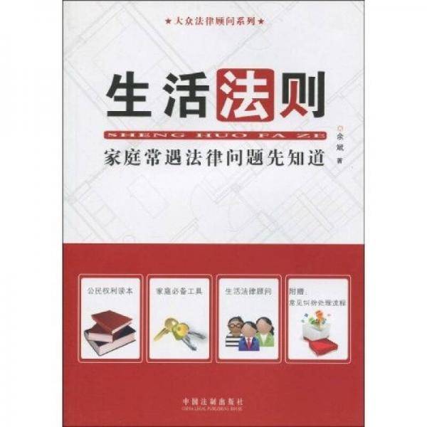 生活法则