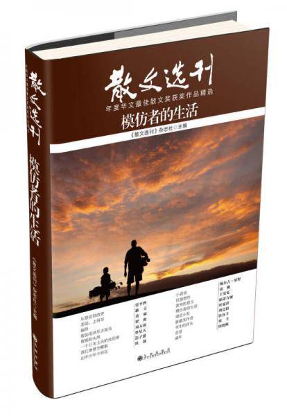 模仿者的生活
