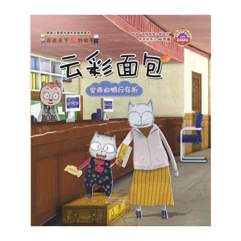 云彩面包宏西的银行存折