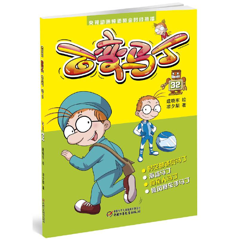 百变马丁32