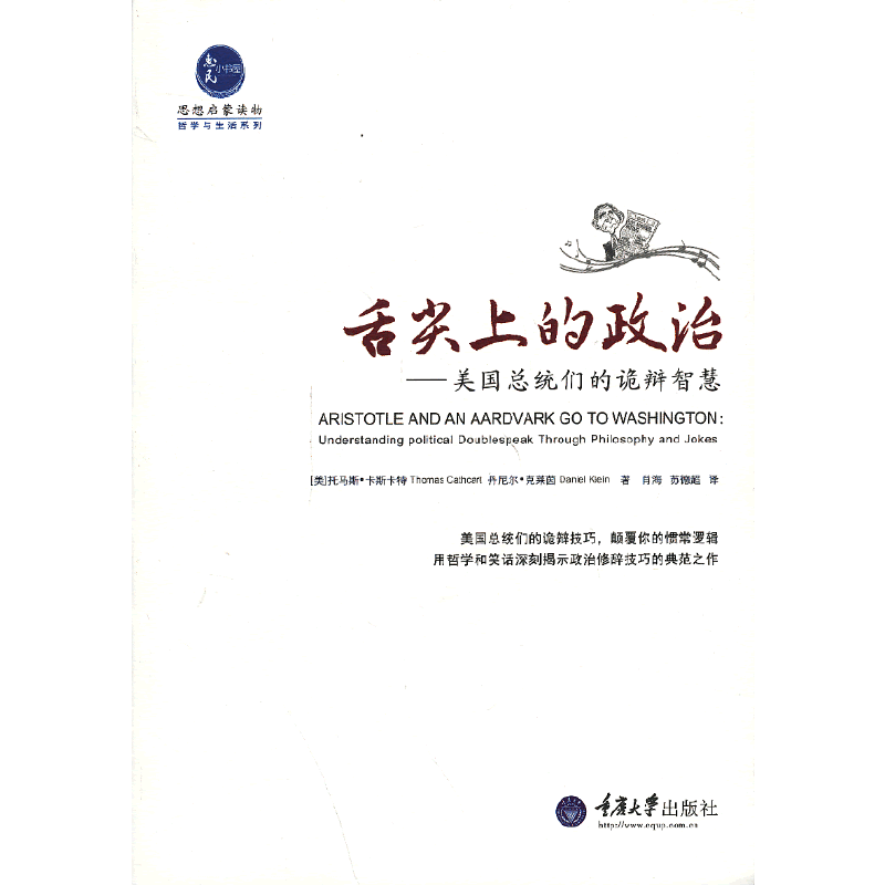 舌尖上的政治——美国总统们的诡辩智慧