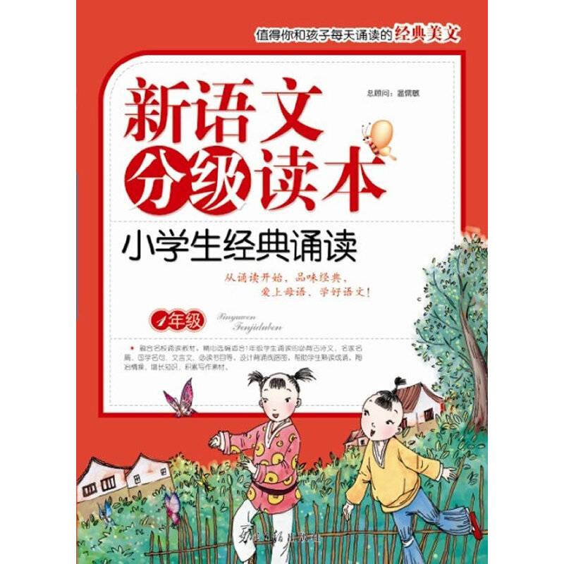 小学生经典诵读・1年级