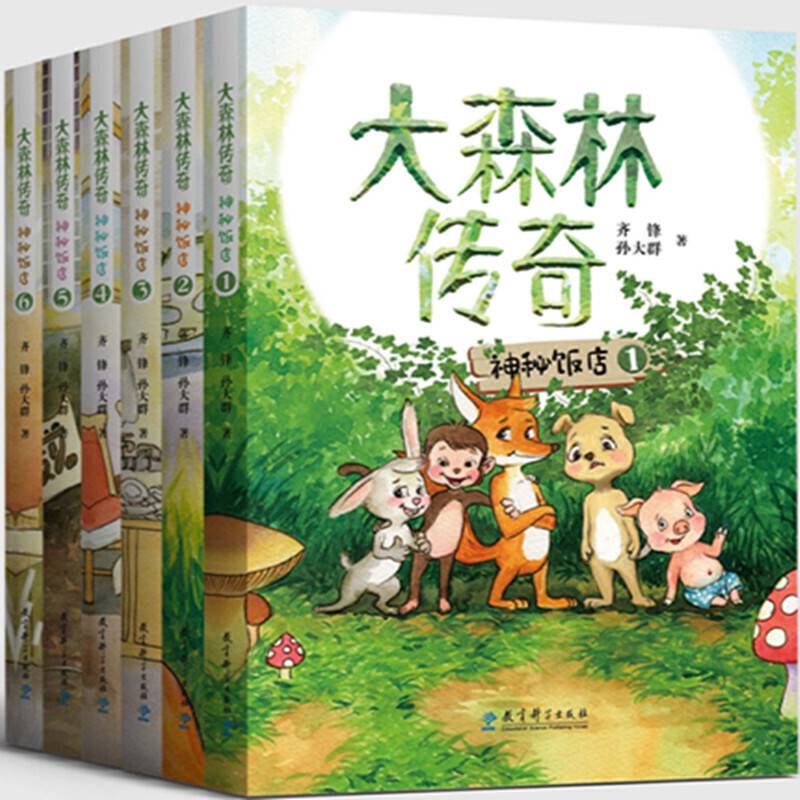 大森林传奇：神秘饭店