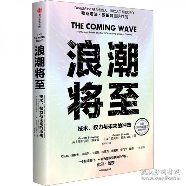 浪潮将至