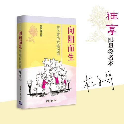 向阳而生