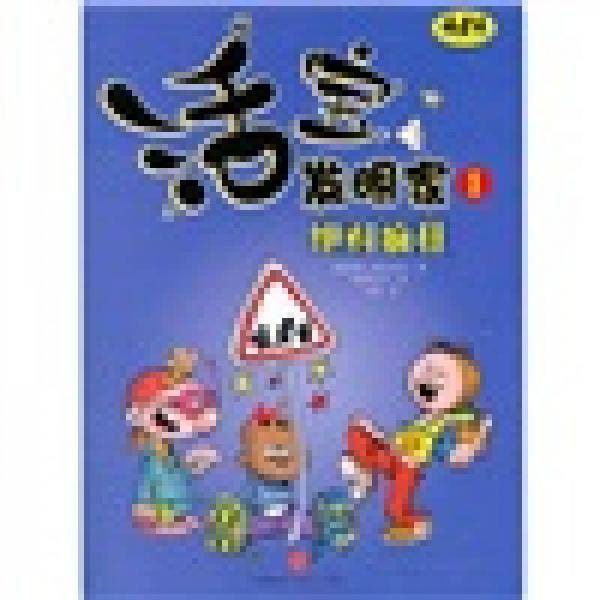 活宝发明家1