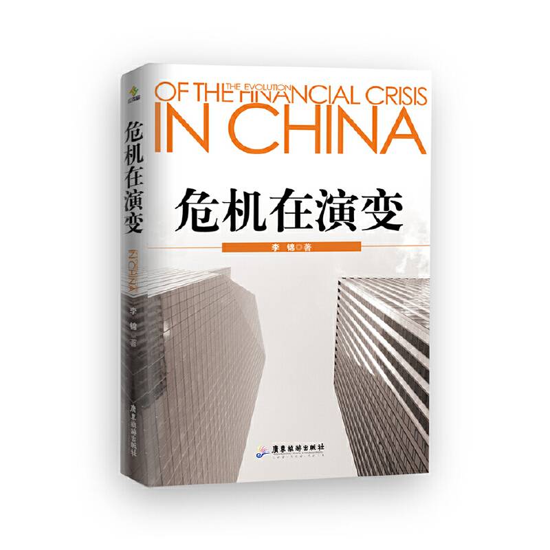 危机在演变