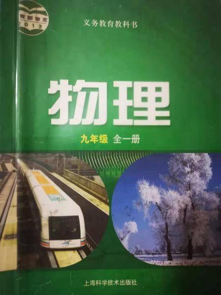 物理（九年级）