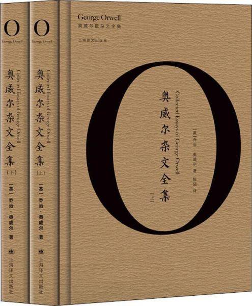 奥威尔杂文全集
