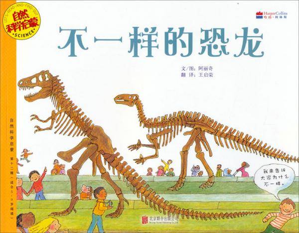 不一样的恐龙
