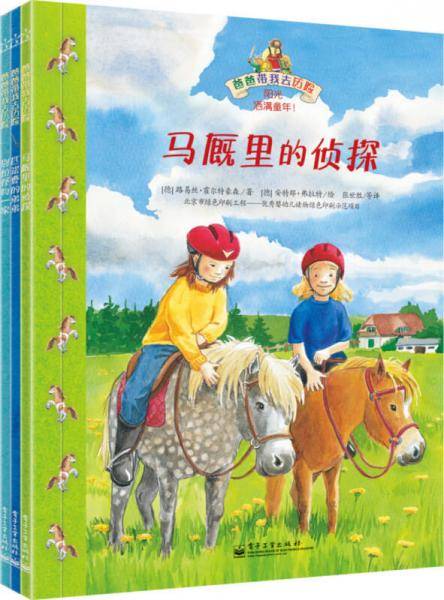 爸爸带我去历险（1-3册）