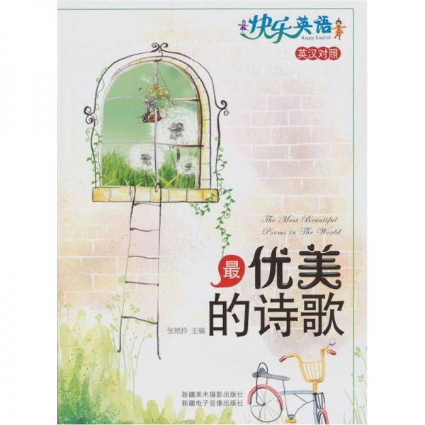 快乐英语