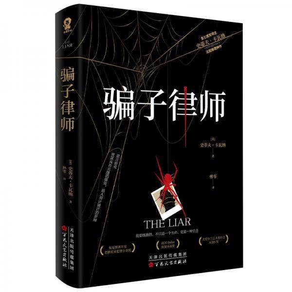 骗子律师