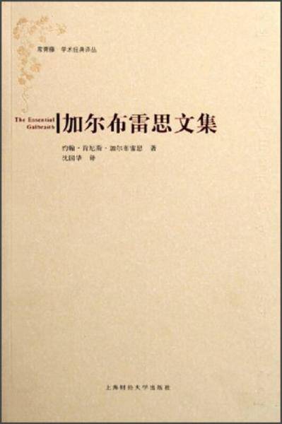 加尔布雷思文集