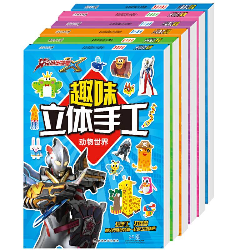趣味立体手工.恐龙王国