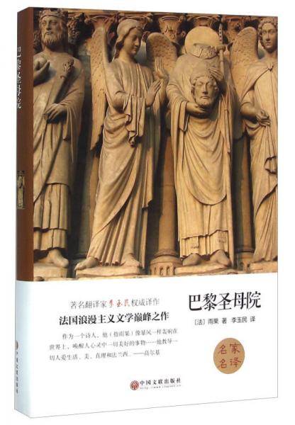 巴黎圣母院