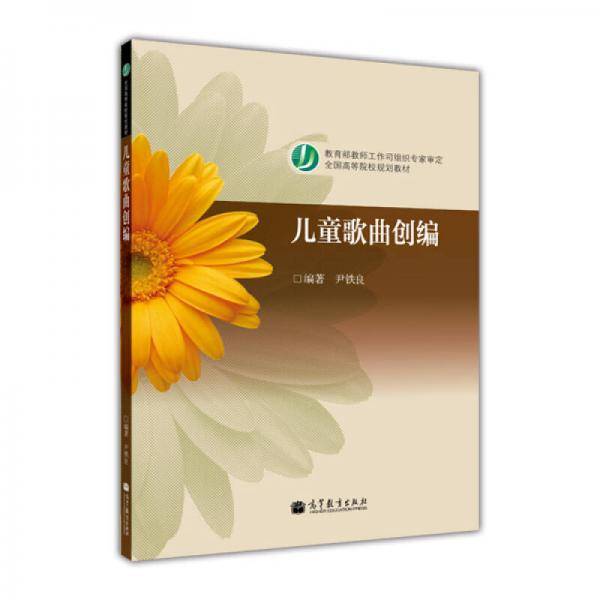 儿童歌曲创编