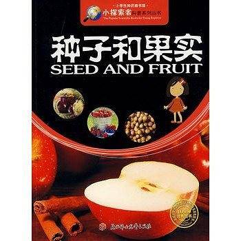 种子和果实