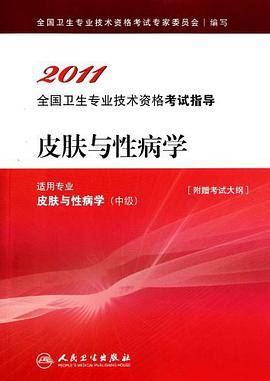 皮肤与性病学