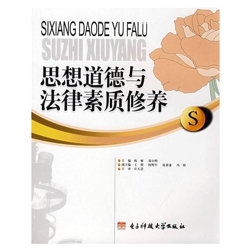 思想道德与法律素质修养