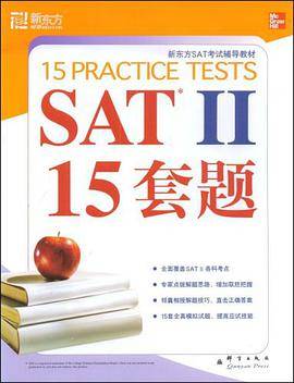 SAT II 15套题