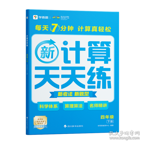 计算天天练 四年级