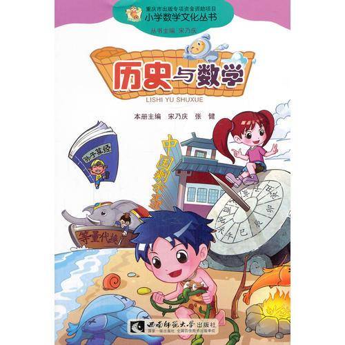 历史与数学