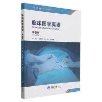 全新正版图书 临床医学英语苏永刚中国海洋大学出版社9787567031982