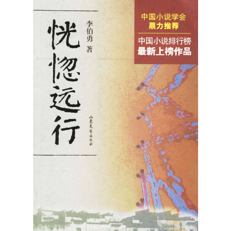 恍惚远行
