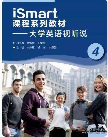 大学英语视听说4李烨辉高等教育出版社9787040557855