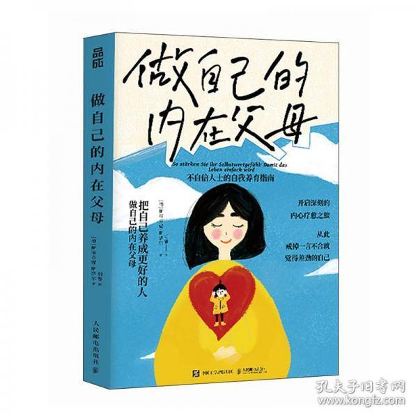 做自己的内在父母