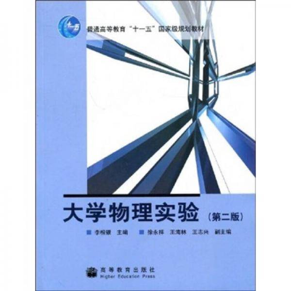大学物理实验