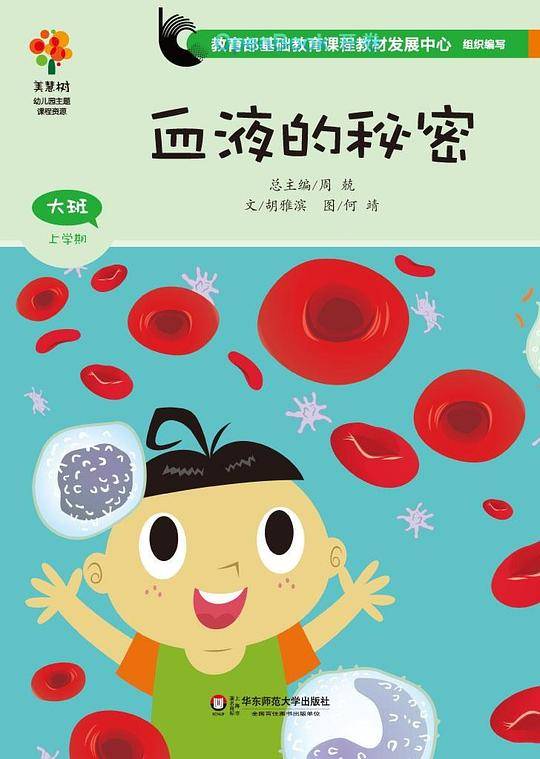 血液的秘密