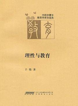 理性与教育