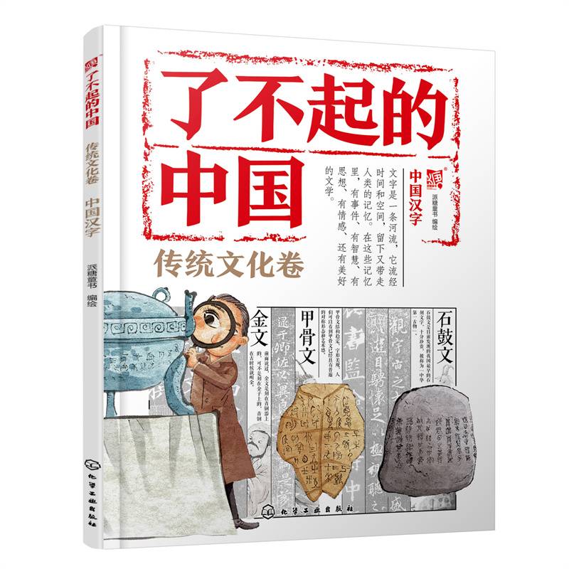 中国汉字