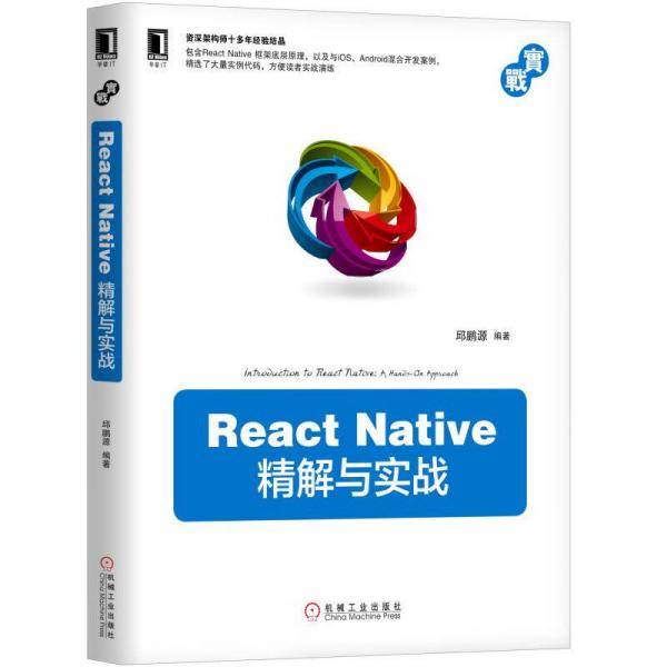 React Native 精解与实战