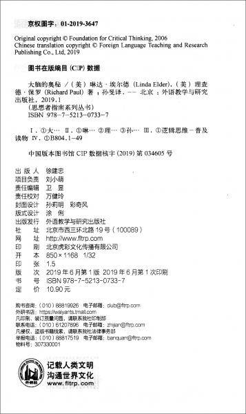 大脑的奥秘(思想者指南系列丛书)