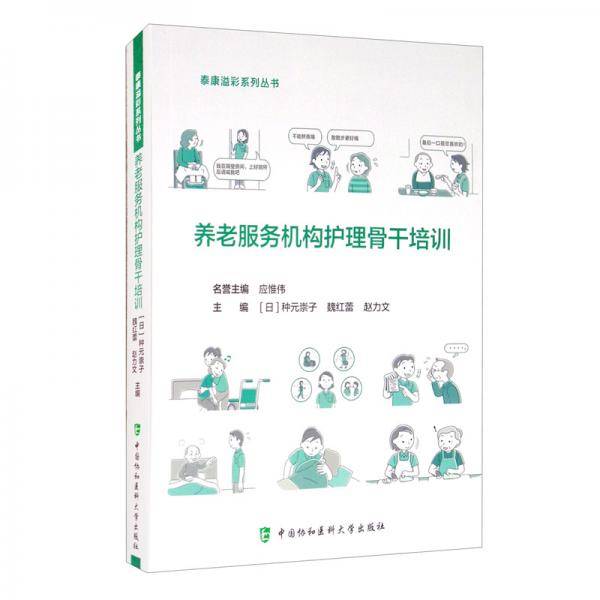 养老服务机构护理骨干培训