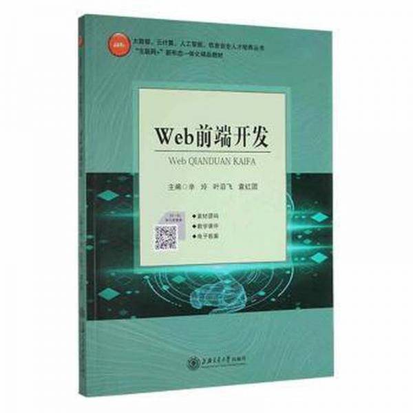 Web前端开发