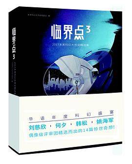 临界点 3
