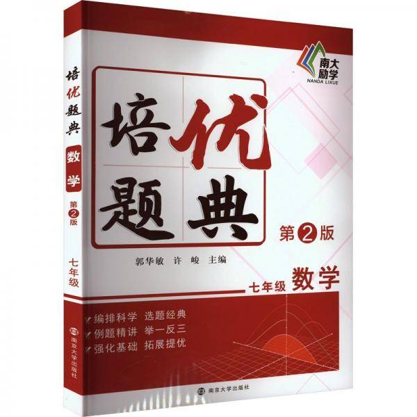 培优题典