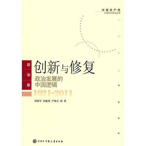 创新与修复